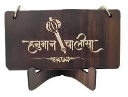 Wooden Hanuman Chalisa(ST-102)